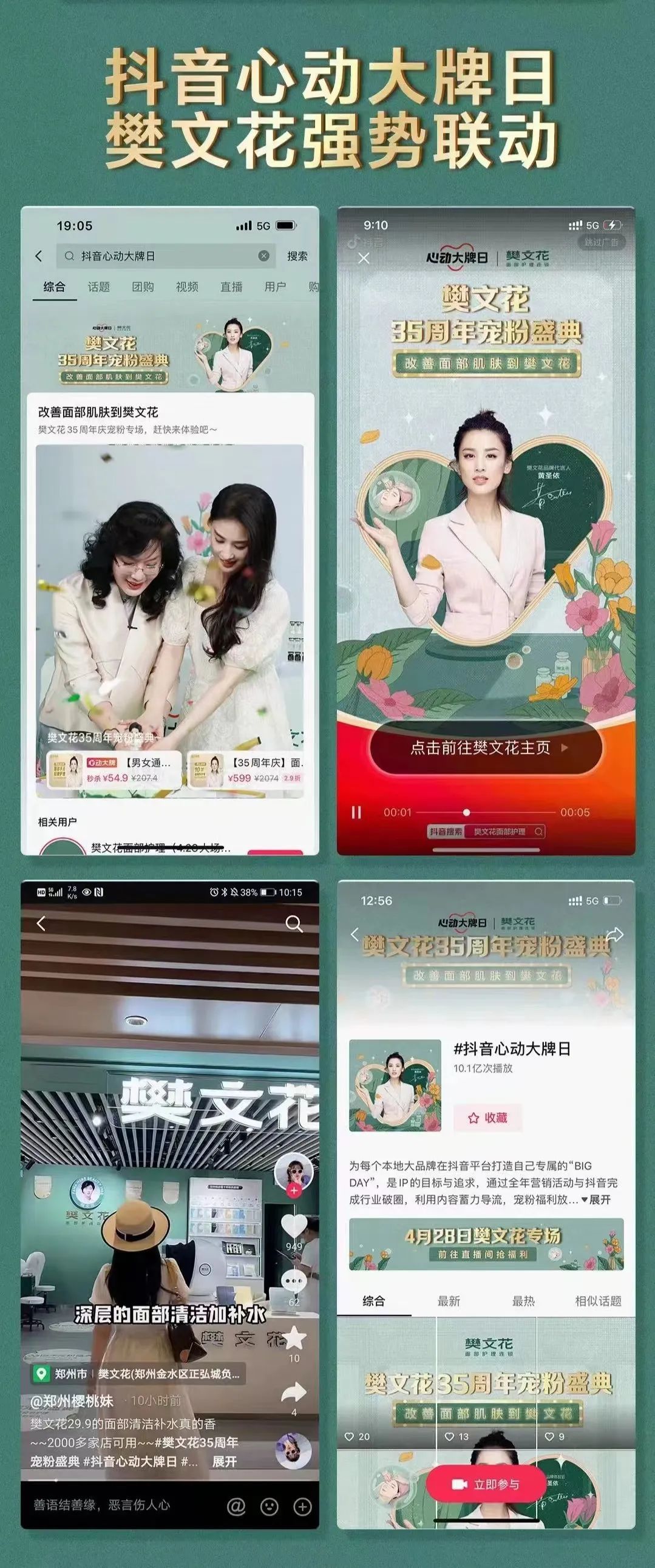 樊文花面部护理连锁效果怎么样,樊文花面部护理连锁活动现场