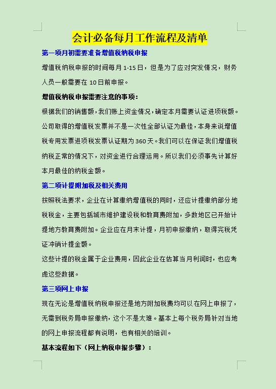 会计工作流程分享,会计每天工作流程教程