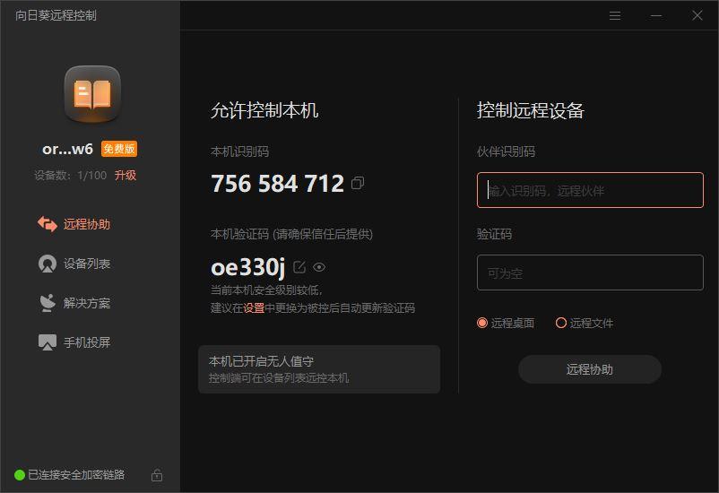 向日葵插座c1pro添加设备,向日葵开机插座C1Pro
