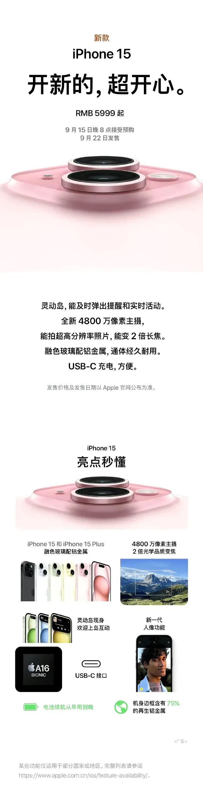 苹果真的是我见过最装的企业[允悲]一场iPhone15发布会