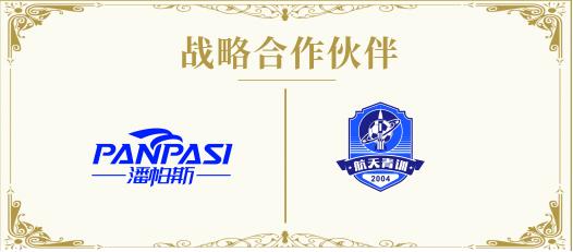 北京航天青训与潘帕斯达成服装定制