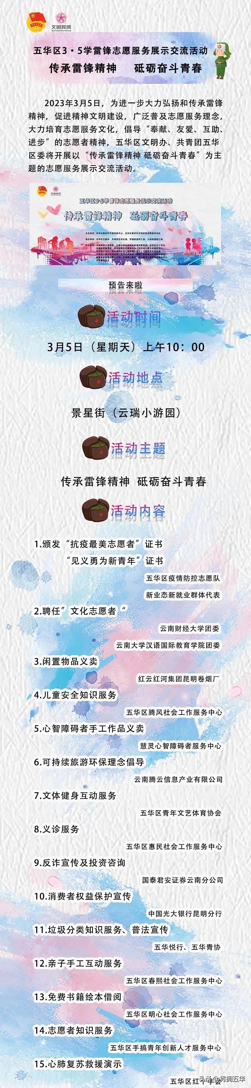 开展学雷锋树新风见行动志愿活动,冷水滩开展学雷锋志愿服务活动