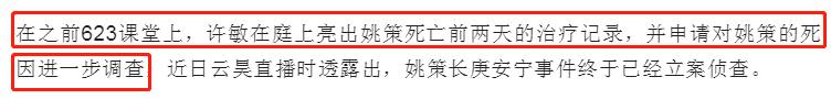 许敏获得姚策病历不违规，小熊发动态向许敏示好，网友：见风使舵