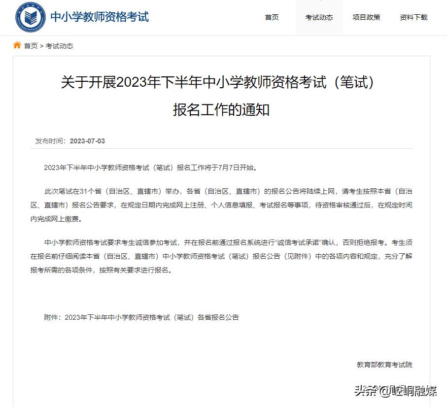 2023年下半年教师资格通过率,小学教师资格证2022笔试报名时间