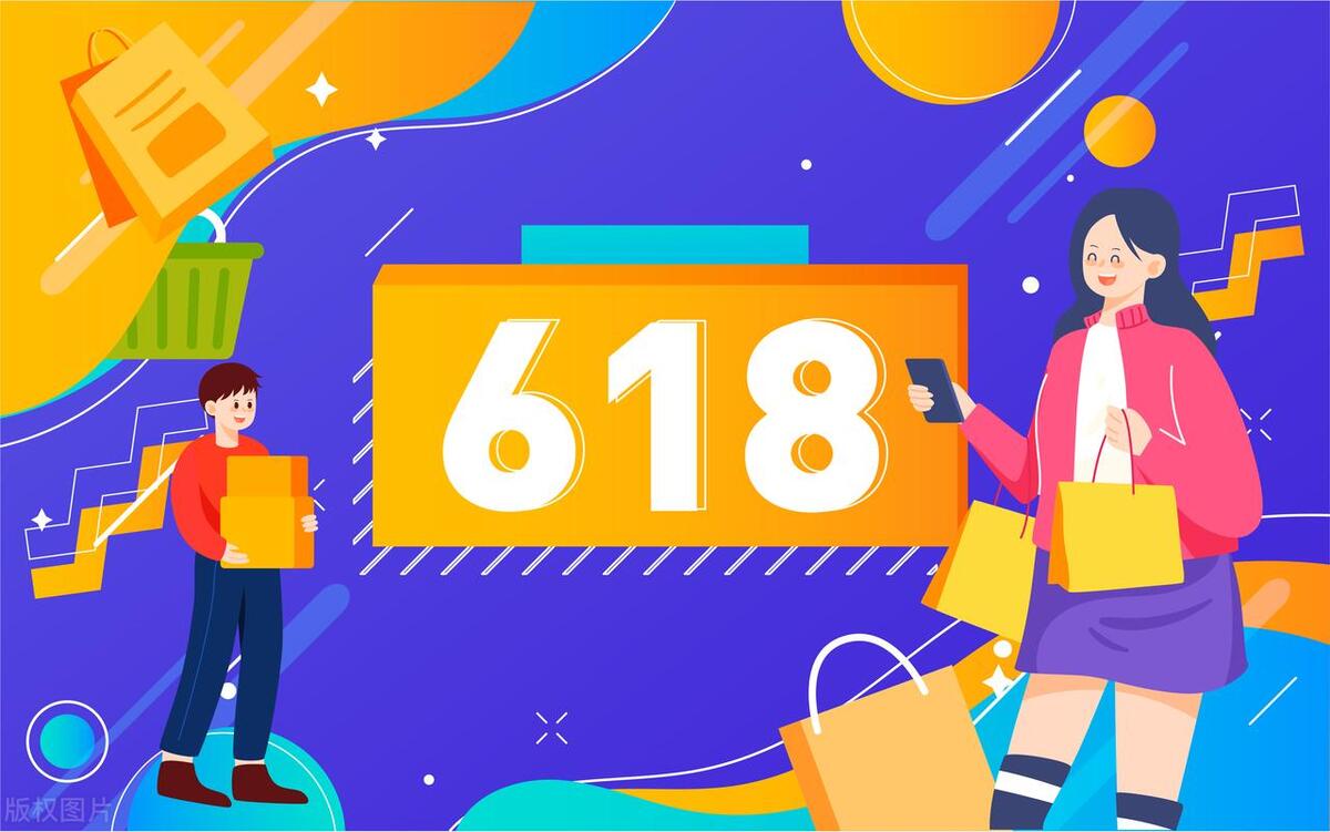 618之前的活动会有618便宜吗,618活动是不是618当天才是最便宜的