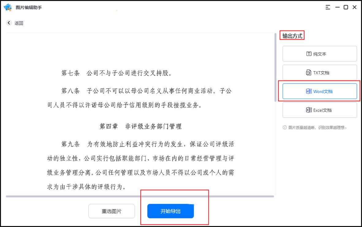 免费图片转换word,如何把图片表格转换为word表格