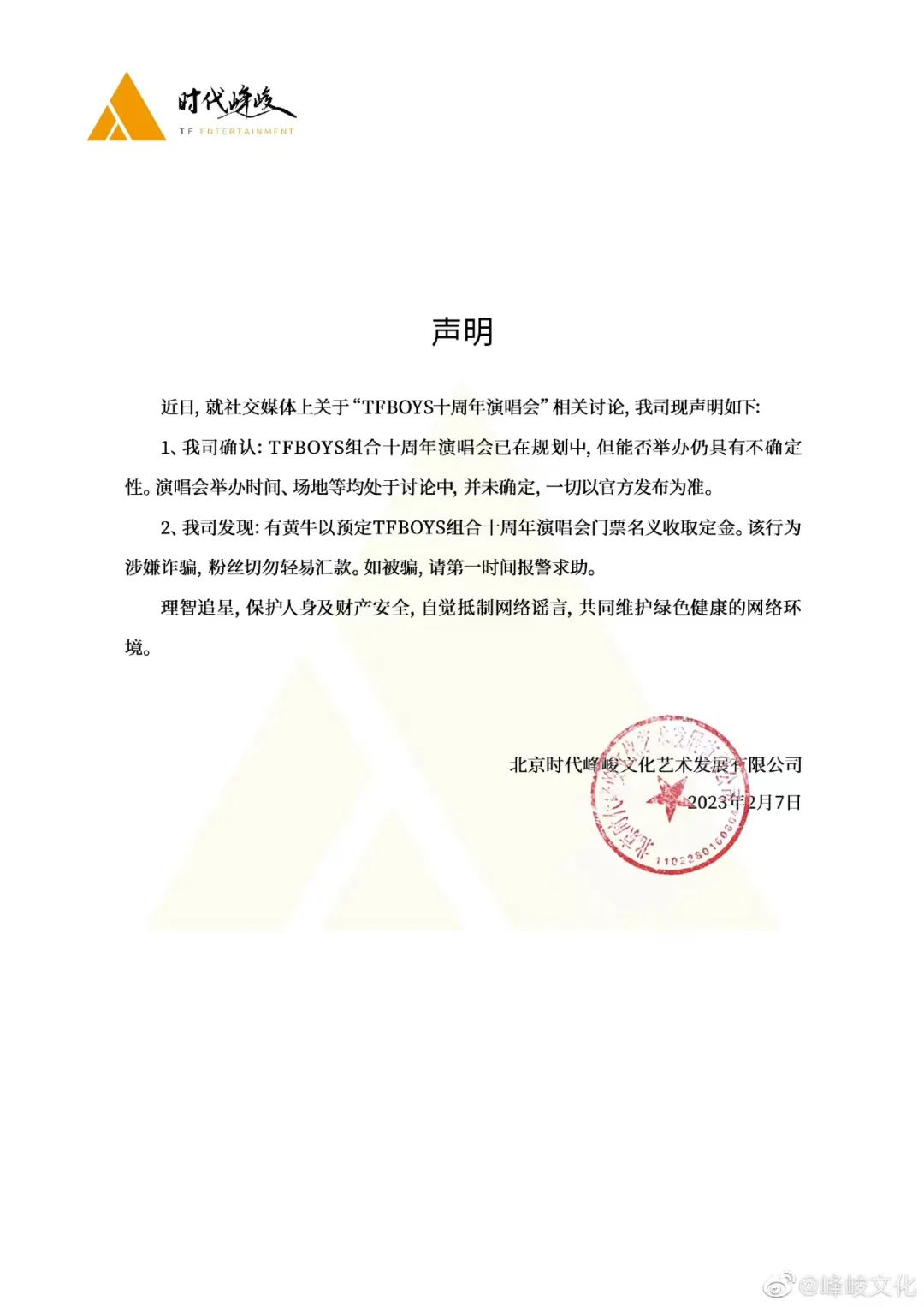 tfboys十周年演唱会黄牛票价,tfboys演唱会票价真假