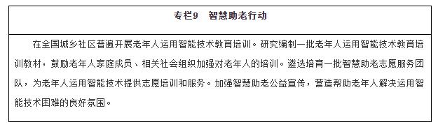 老龄事业发展和养老服务体系规划,十四五老龄事业规划社区居家养老