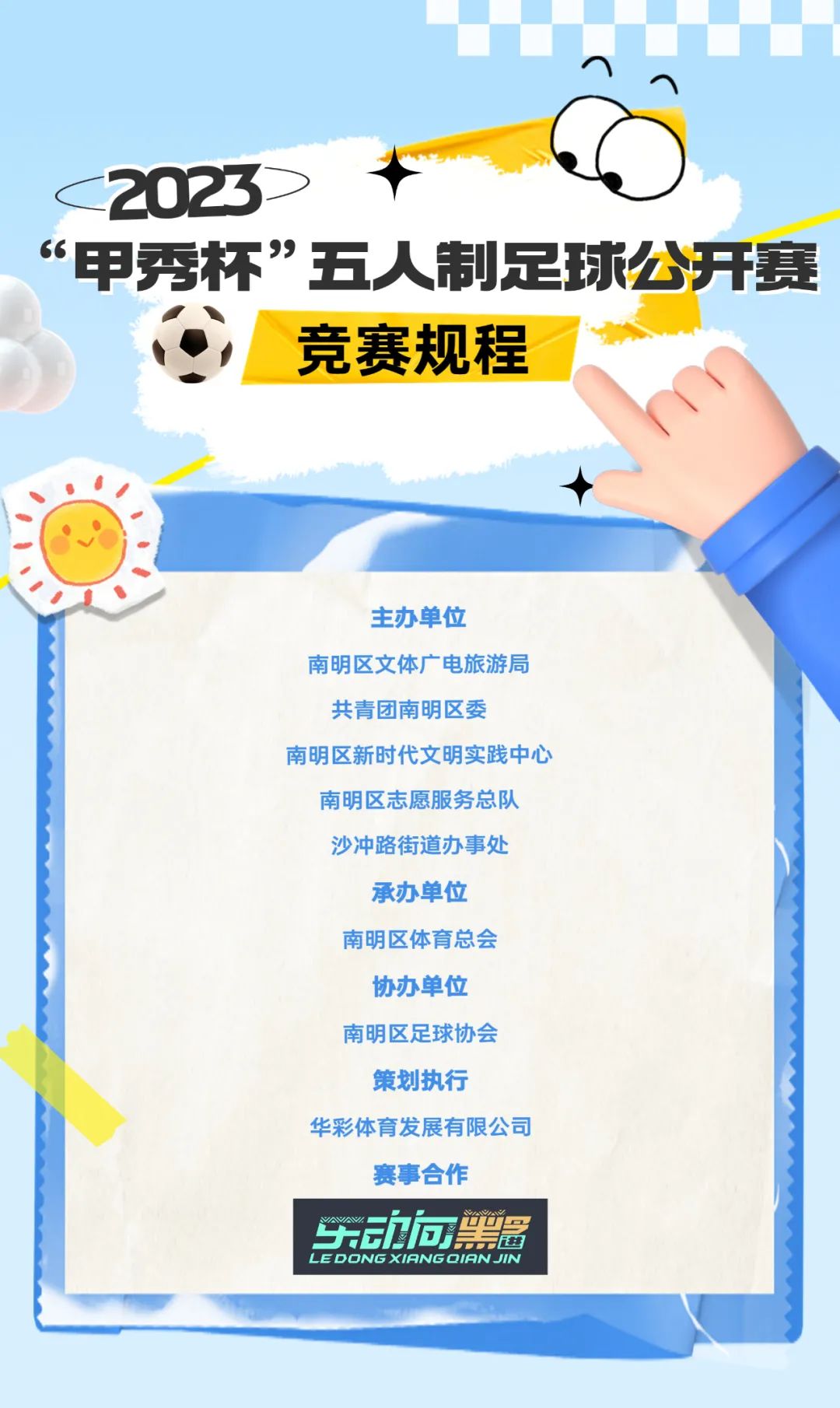 五人制足球锦标赛2024赛程,五人制足球赛事安排一览表