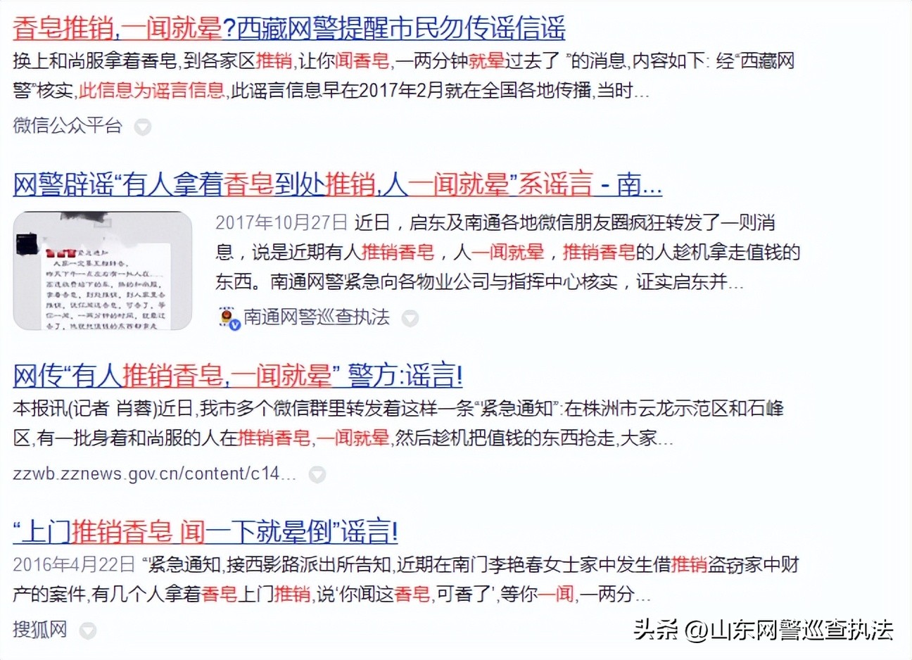 香皂推销谣言,推销香皂完整版