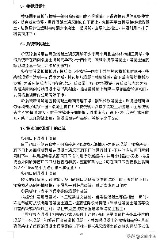 混凝土工程施工方案编制依据,混凝土工程施工方案的重要性