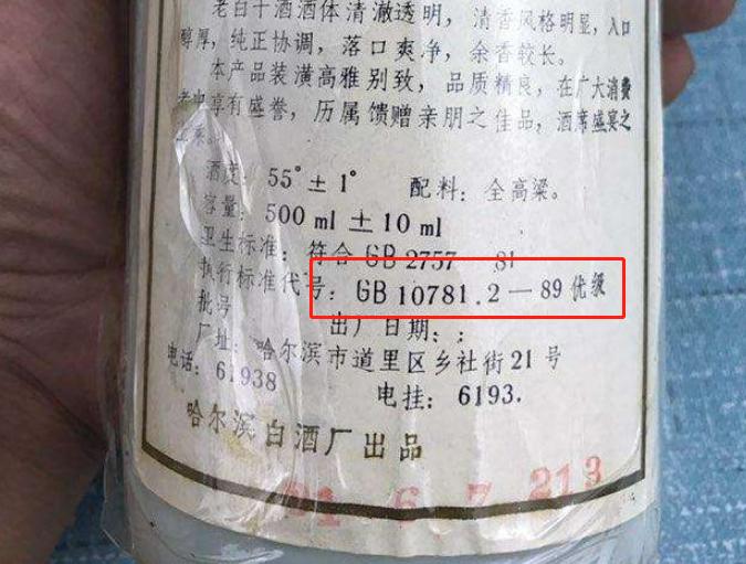 白酒百科:曾经的一哥,哈尔滨老白干,今天寄人篱下当小弟