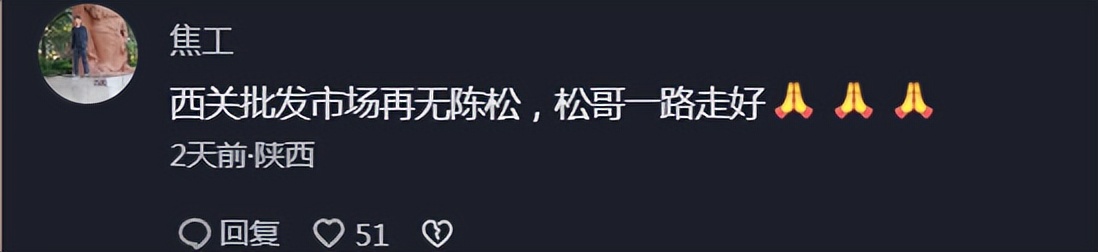 陈松年去世新闻,陈松年之死