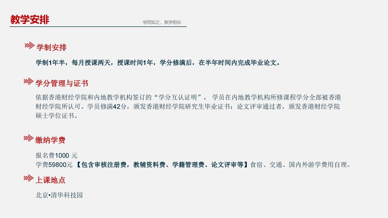 香港财经学院mba硕士学位,香港公开大学工商管理硕士mba