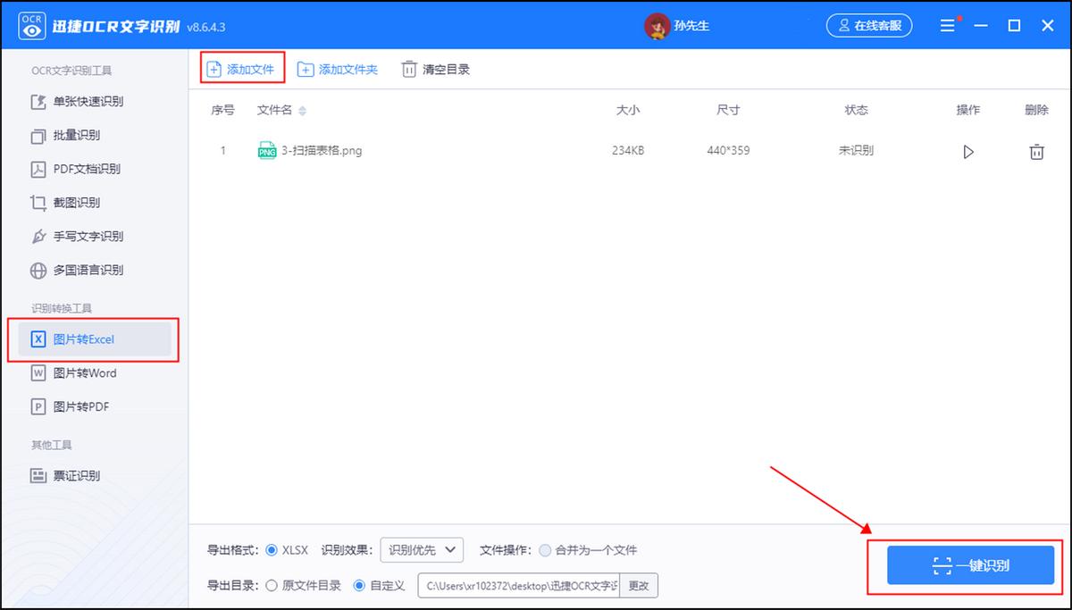 图片如何转到excel表上,图片怎么转excel表格比较简单