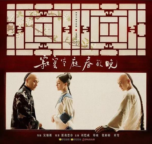 寂寞空庭春欲晚电视剧全集免费版,寂寞空庭春欲晚经典诗句