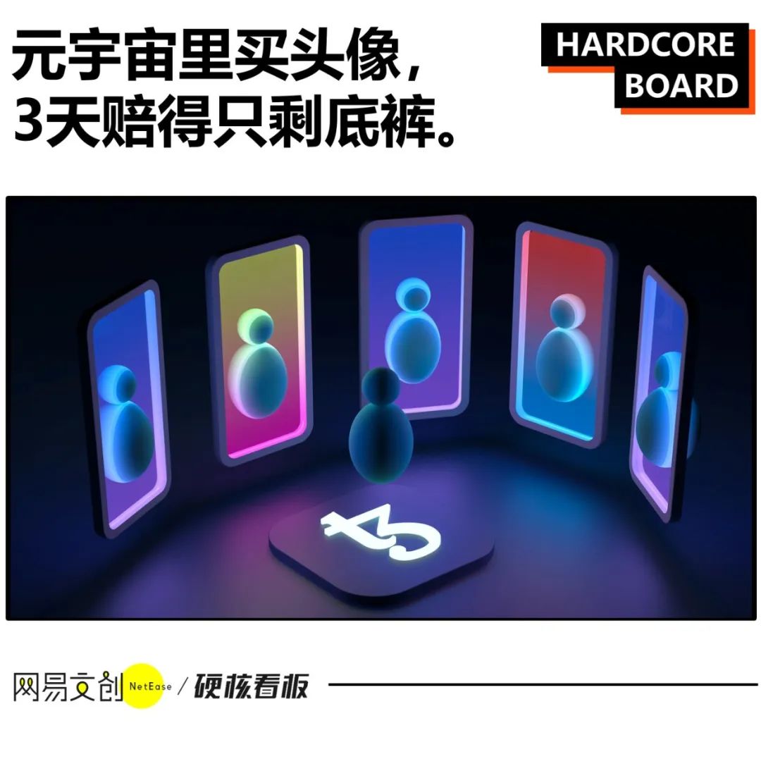 花100万在元宇宙买微信头像,这届年轻人图啥?