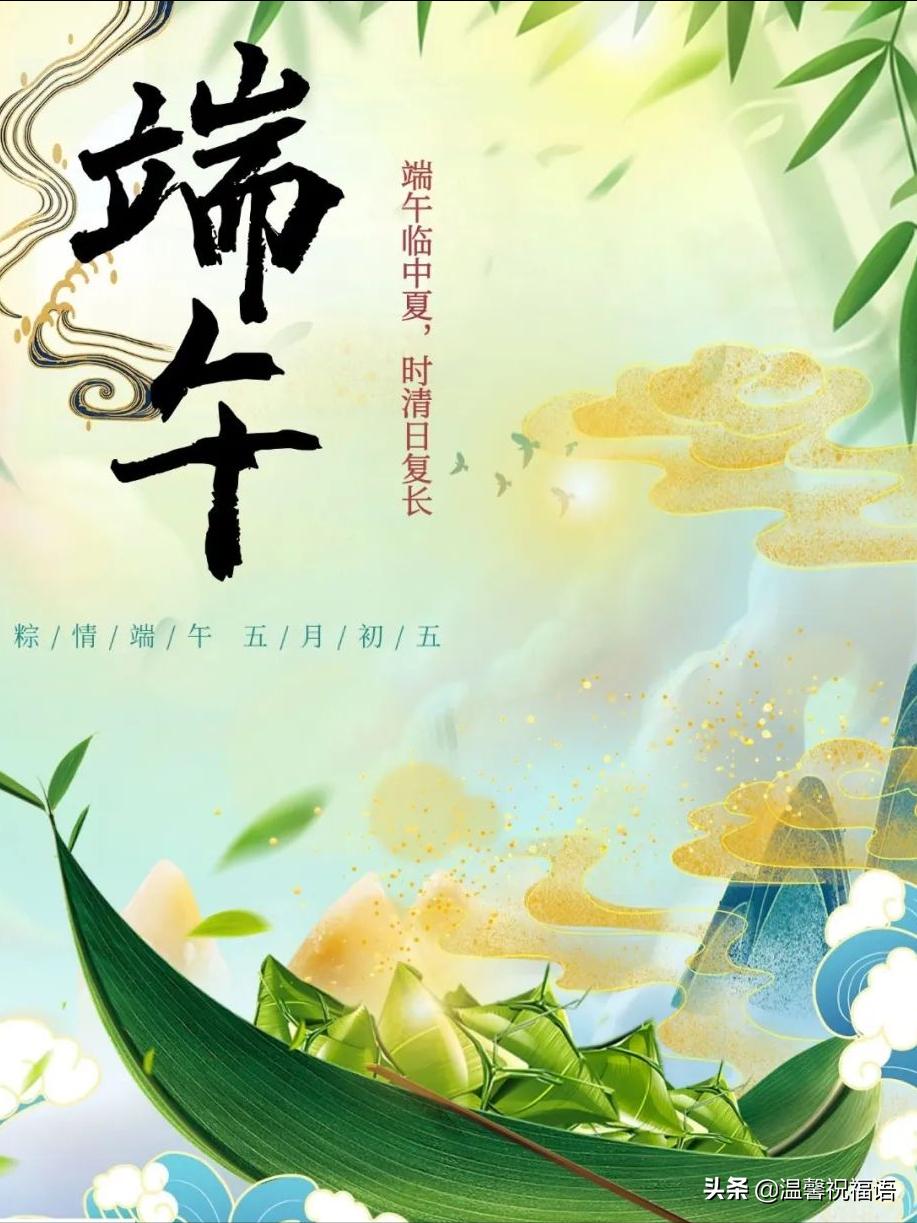 端午节的早安问候语加图片大全,端午节祝福的图片和句子