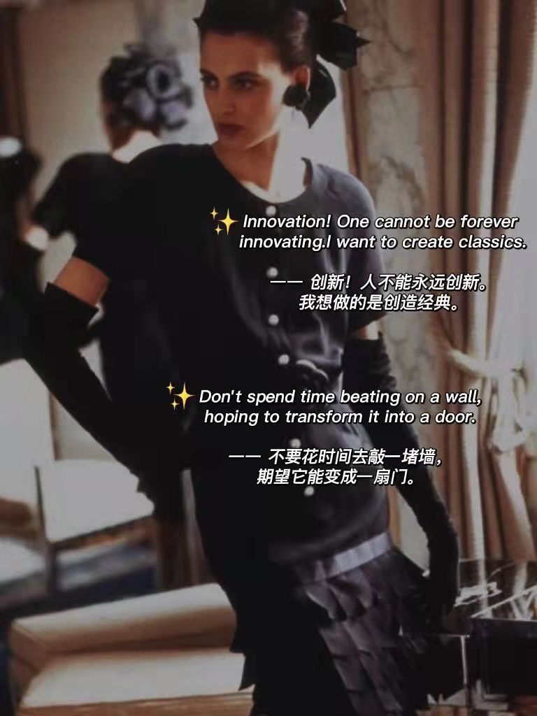 香奈儿文案经典句子,香奈儿文案披荆斩棘