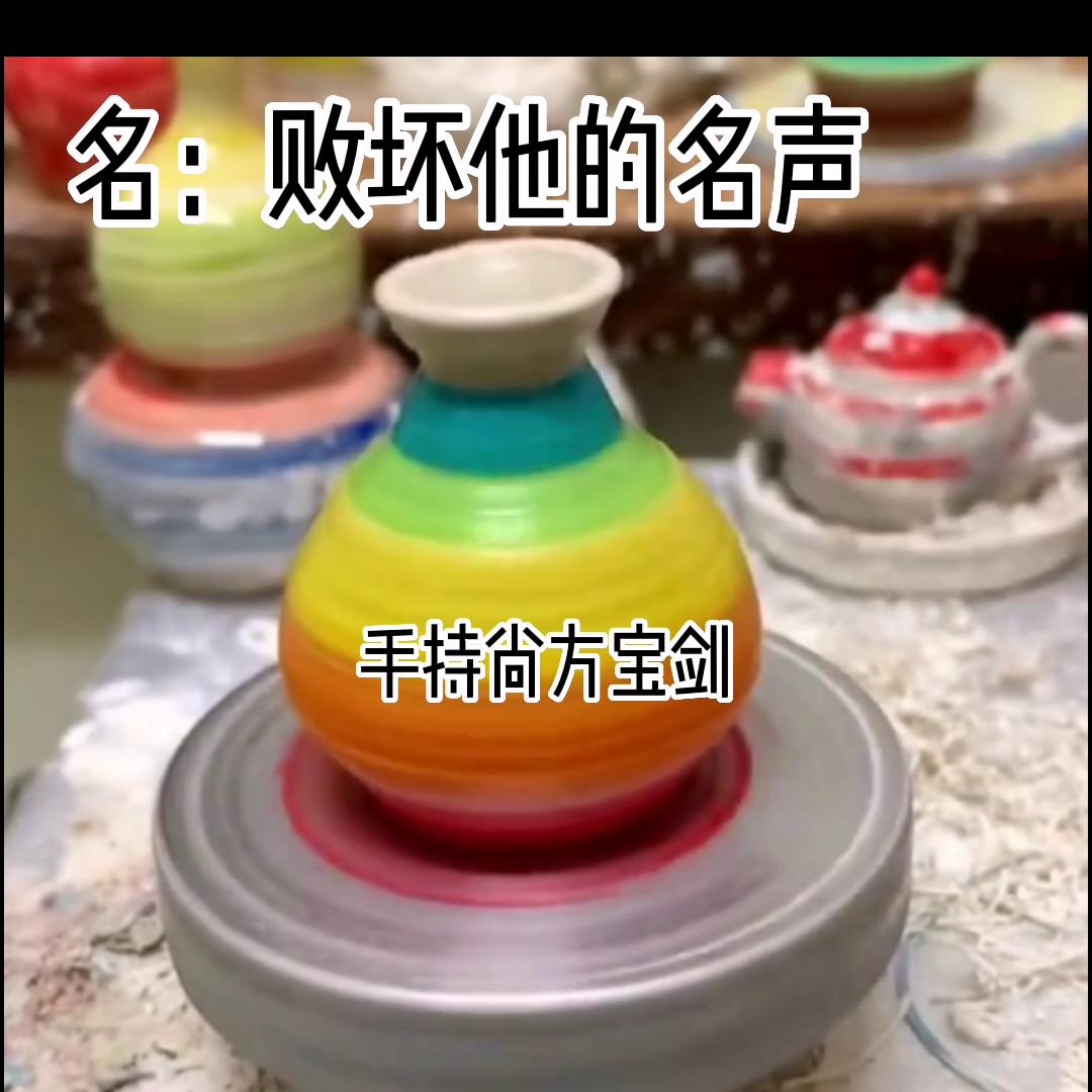 名：败坏他的名声#书旗短篇小说推荐