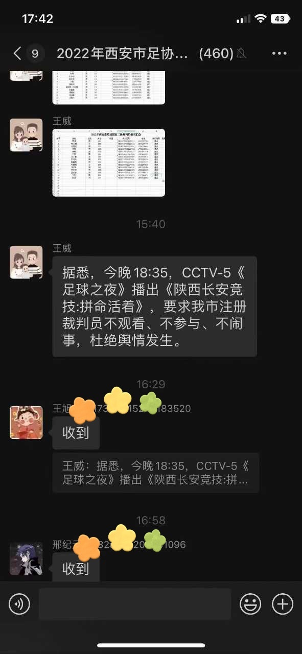 《足球之夜》有毒？曝西安足协禁止注册裁判员观看，强调不准闹事