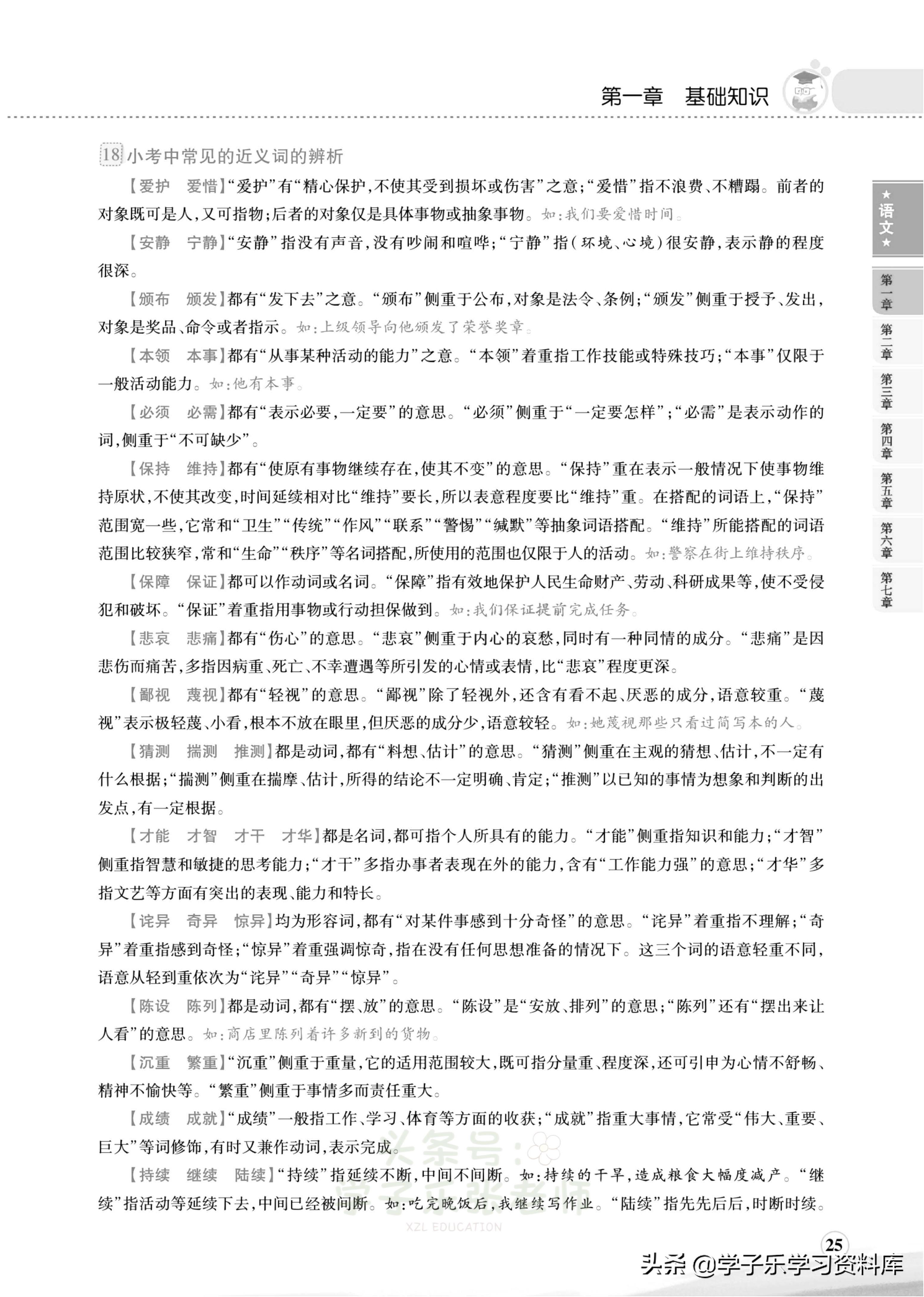 小学语文词语成语积累汇编,小学语文词语总结归纳大全