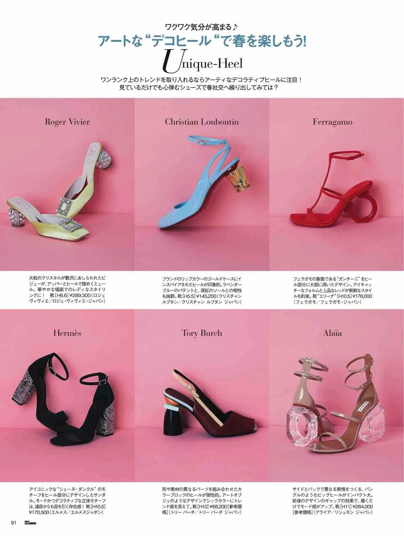 日本时尚杂志12月,25ans杂志