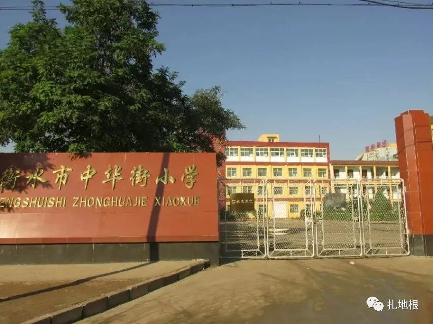 衡水市区比较好的小学有哪些,衡水公办小学有哪些