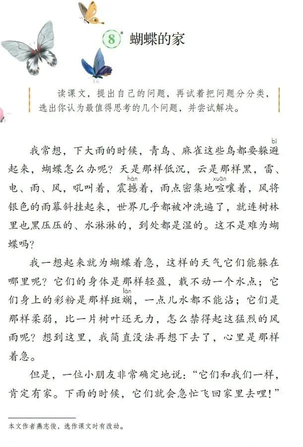 人教版小学语文（四年级上册）课本电子版暑假预习快收藏