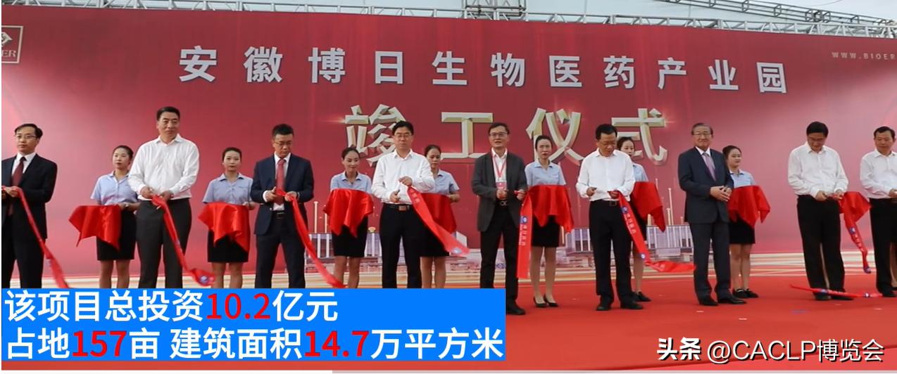 博日生物医药产业园竣工仪式第二届皖江分子诊断高峰论坛成功举办