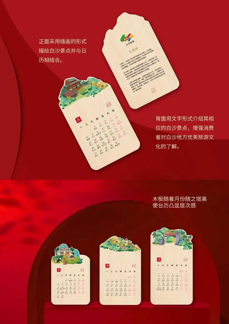 山水黎乡·绿韵白沙2022海南白沙黎族自治县文创设计大赛获奖作品公示