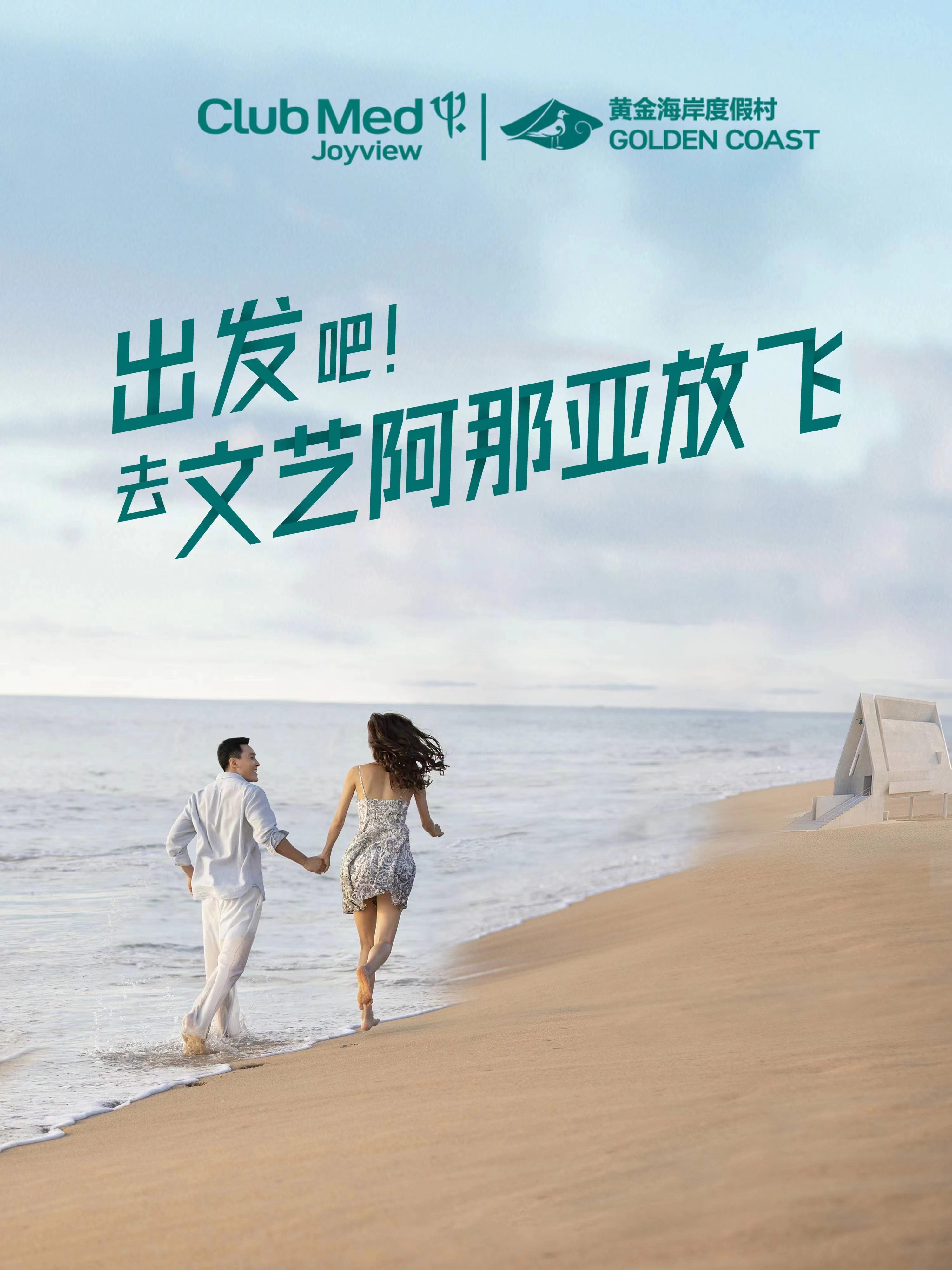 放飞春日活力，带全家解锁ClubMed地中海俱乐部无忧假期