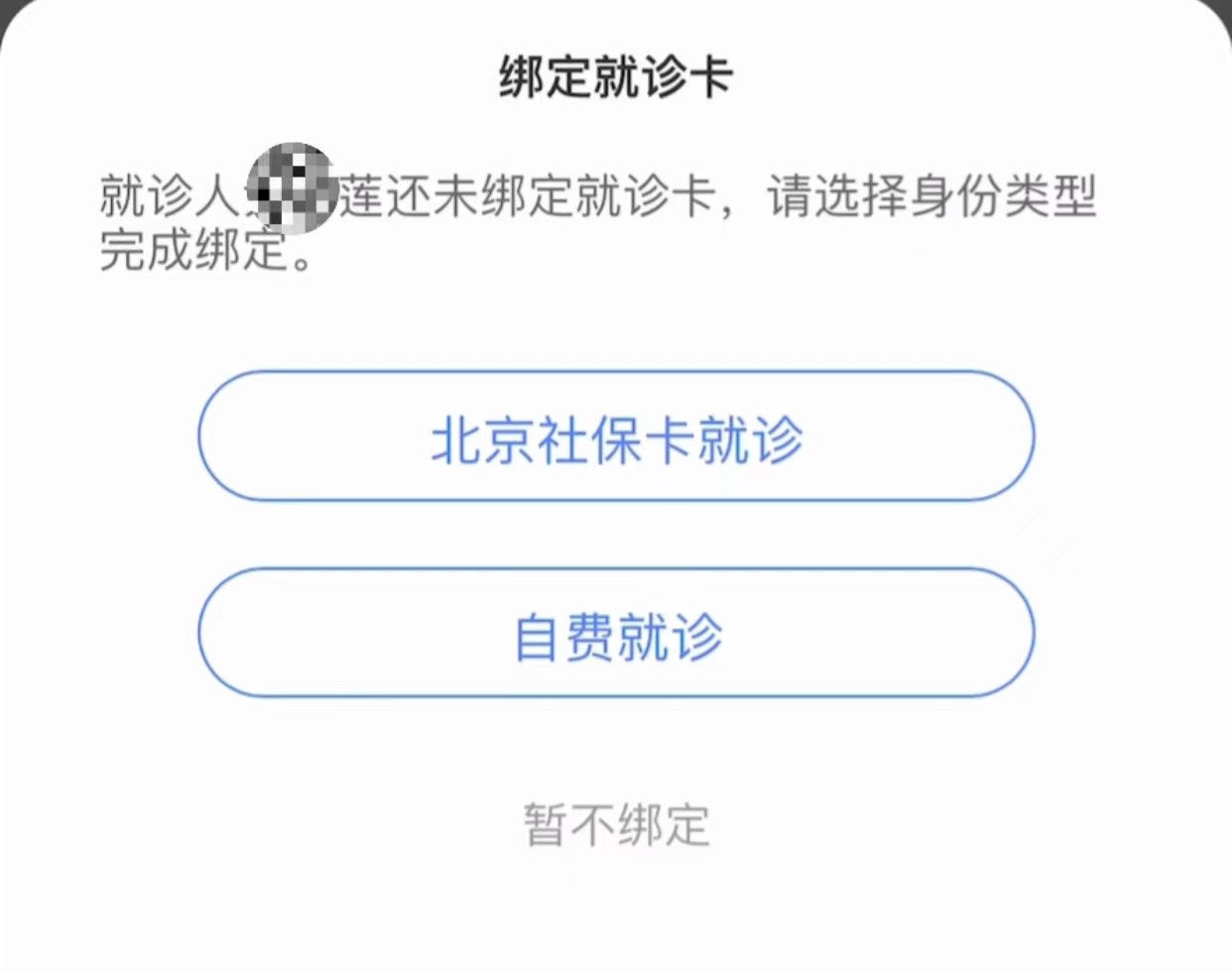 手把手教你用北京114预约挂号,114微信预约挂号在哪里取号