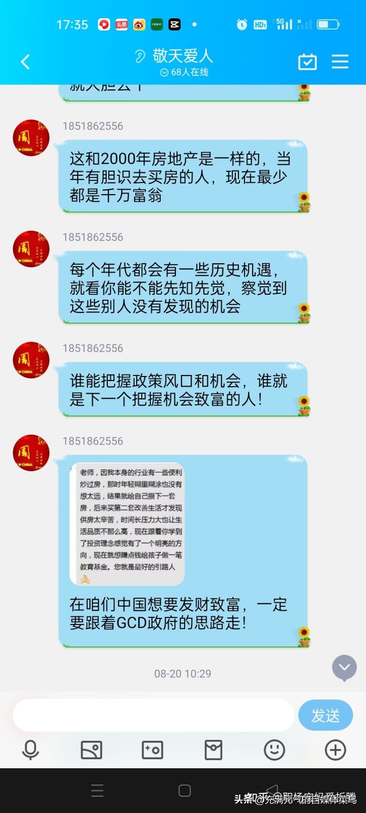 揭秘股票群海南福彩*局骗**