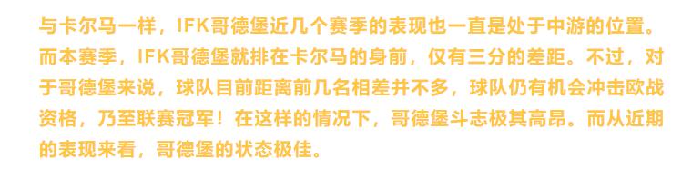 今晚竞彩足球哥德堡比分预测,今日竞彩推荐哥德堡vs哈马比