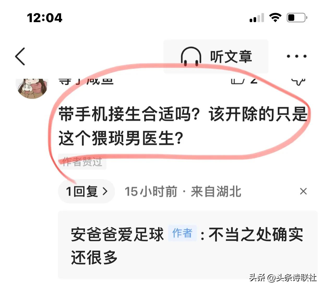 太无耻！妇产科男医生把女患者私密位照片发到网上，引发网友哗然