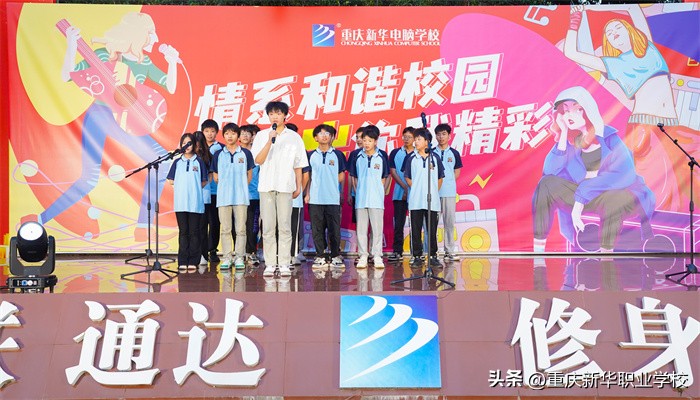 重庆新华“情系和谐校园唱出你我精彩”歌咏比赛唱出青春赞歌！