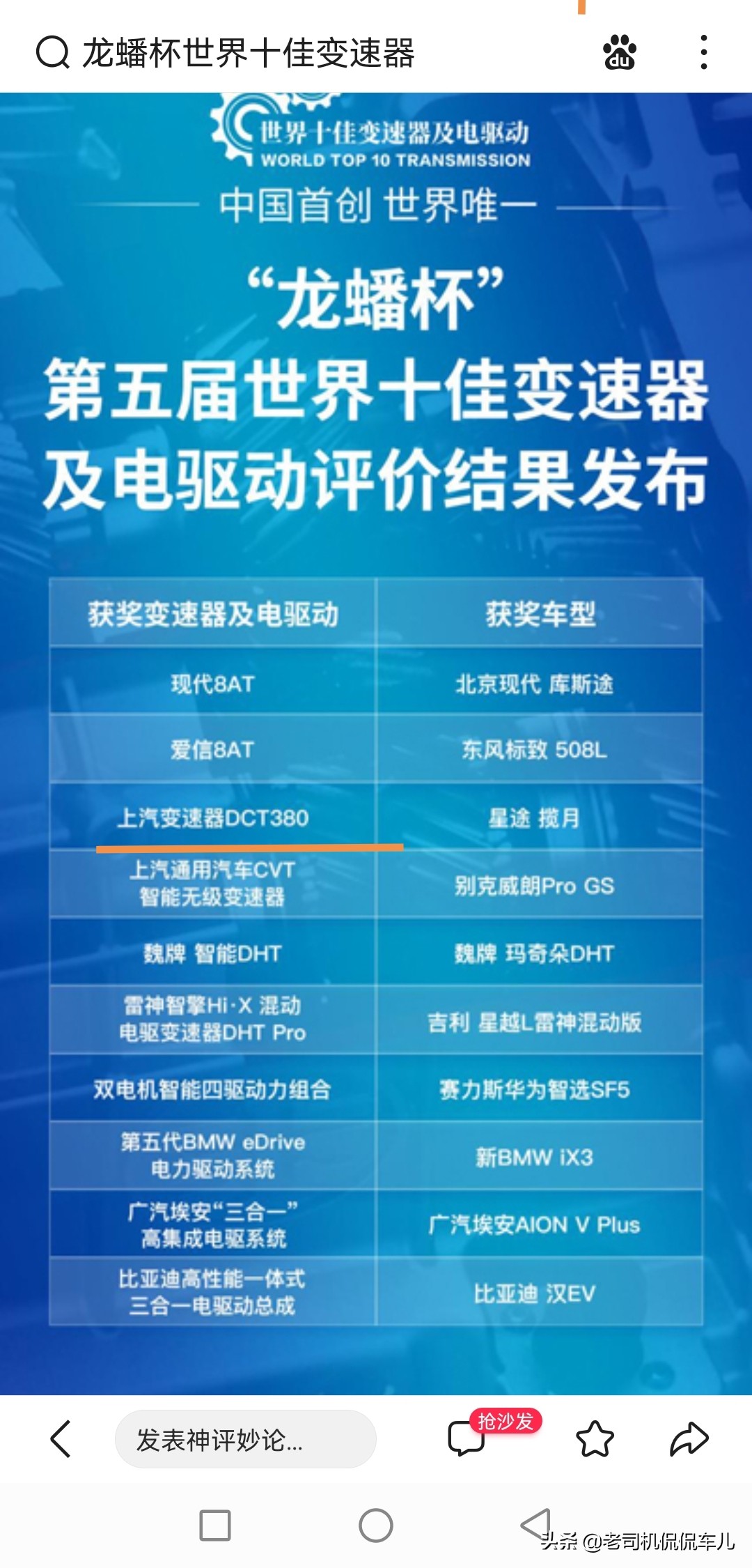 如果还有人给你吹“奇瑞三大件国产第一”，就把这篇文章甩给他