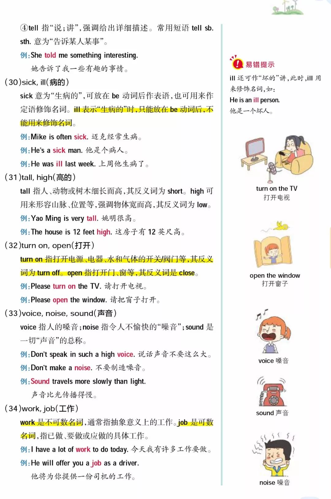 小学学霸英语知识背诵与书写训练,小学英语学霸必备题