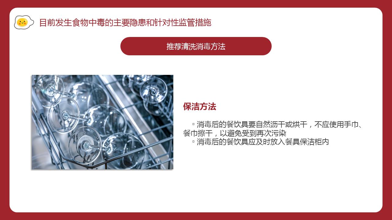 学校食堂食品安全培训ppt免费下载,食品安全教育ppt模板素材