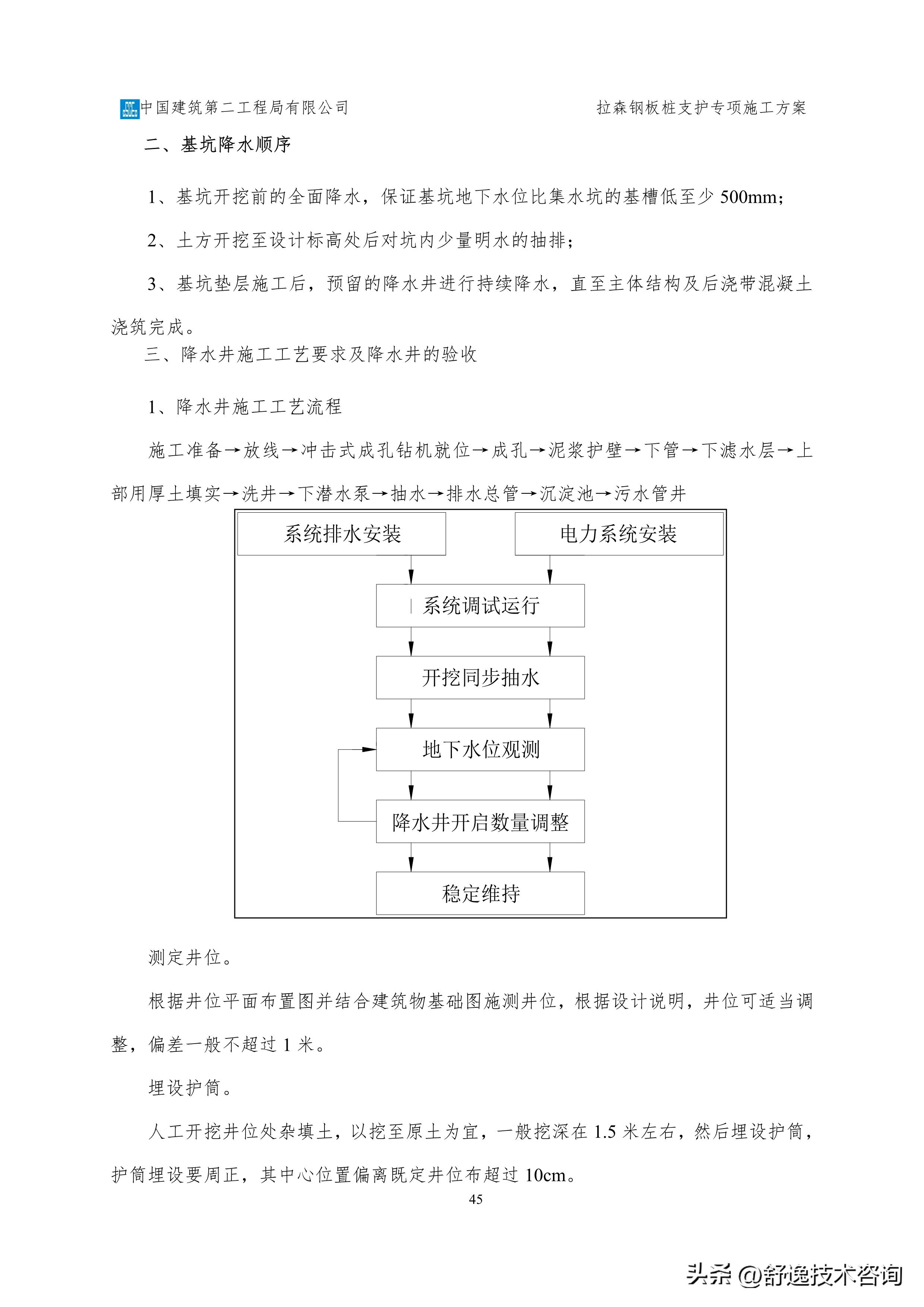 拉森钢板桩支护施工服务方案,拉森钢板桩基坑支护方案