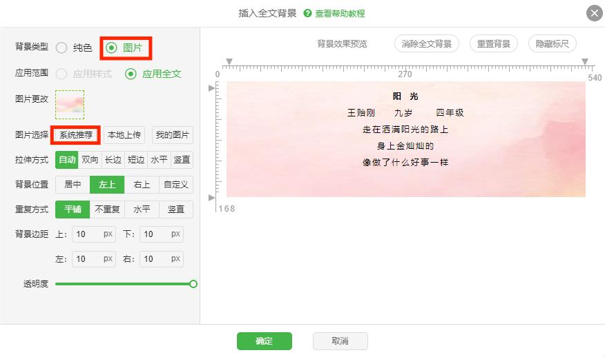 公众号文章怎么统一背景,公众号文章怎么设置文章背景