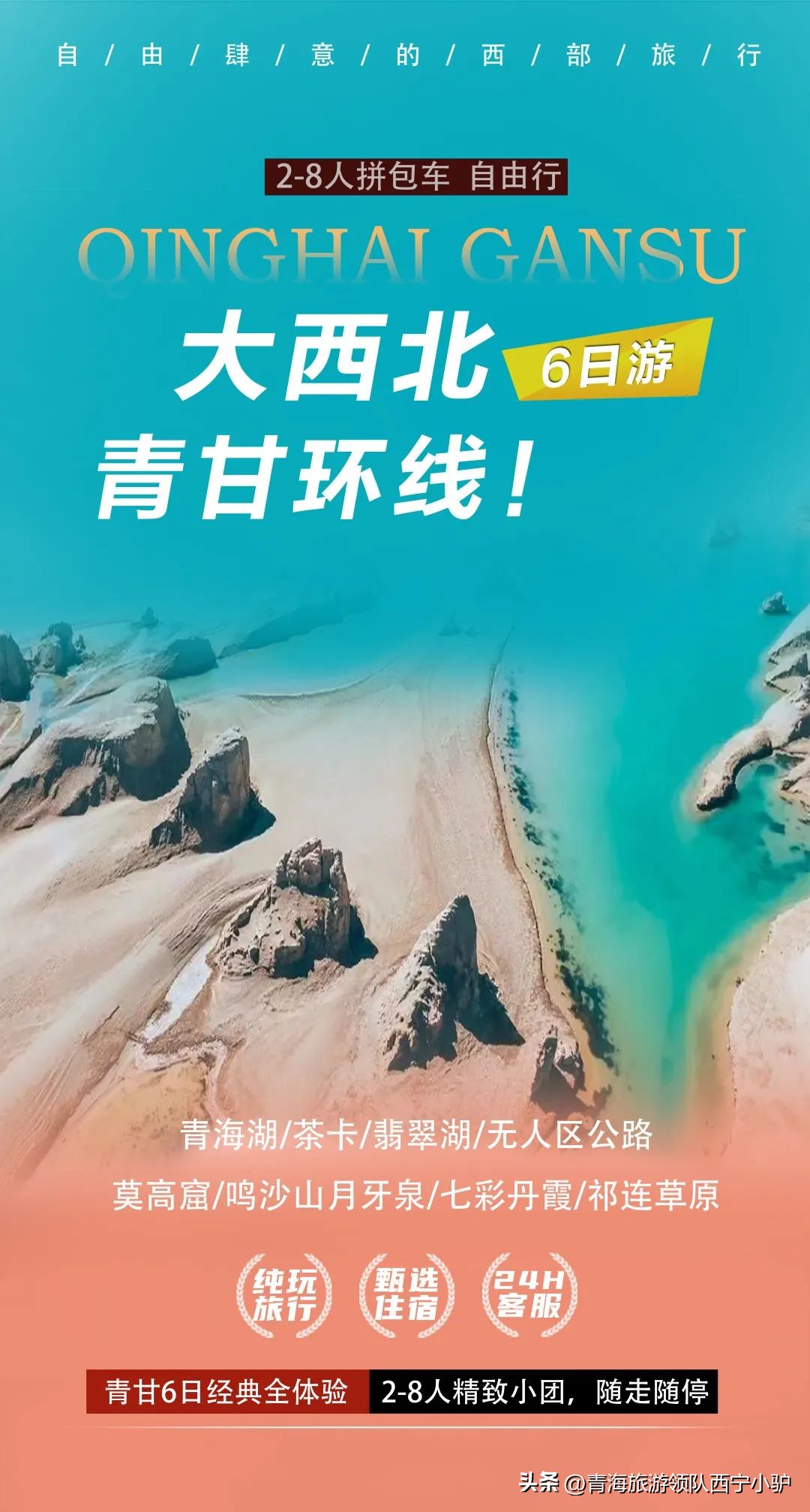 西北大环线7天6晚包车游,大西北环线6日游攻略