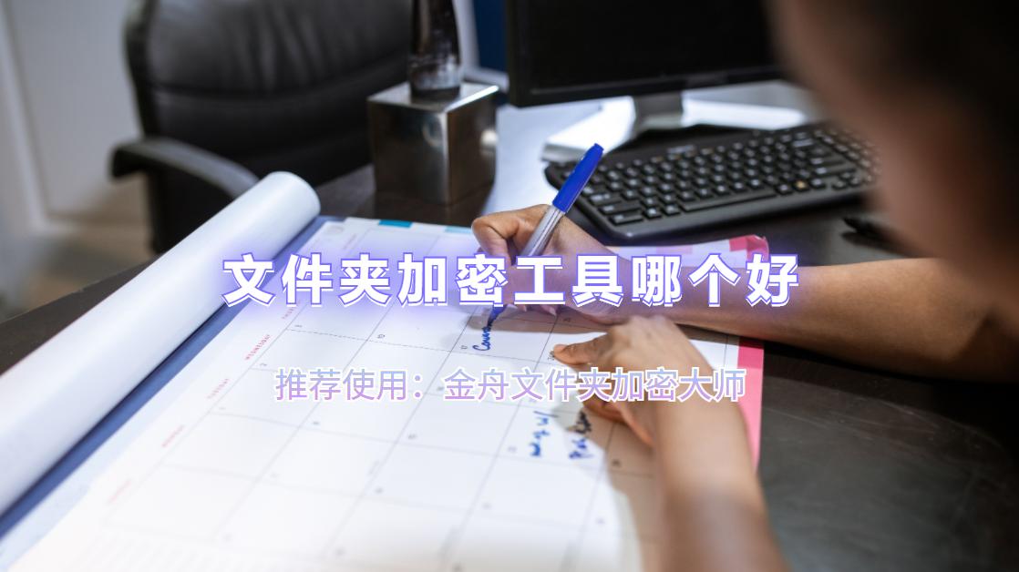 文件夹不压缩直接加密设置密码,文件夹如何加密最简单的方法图文