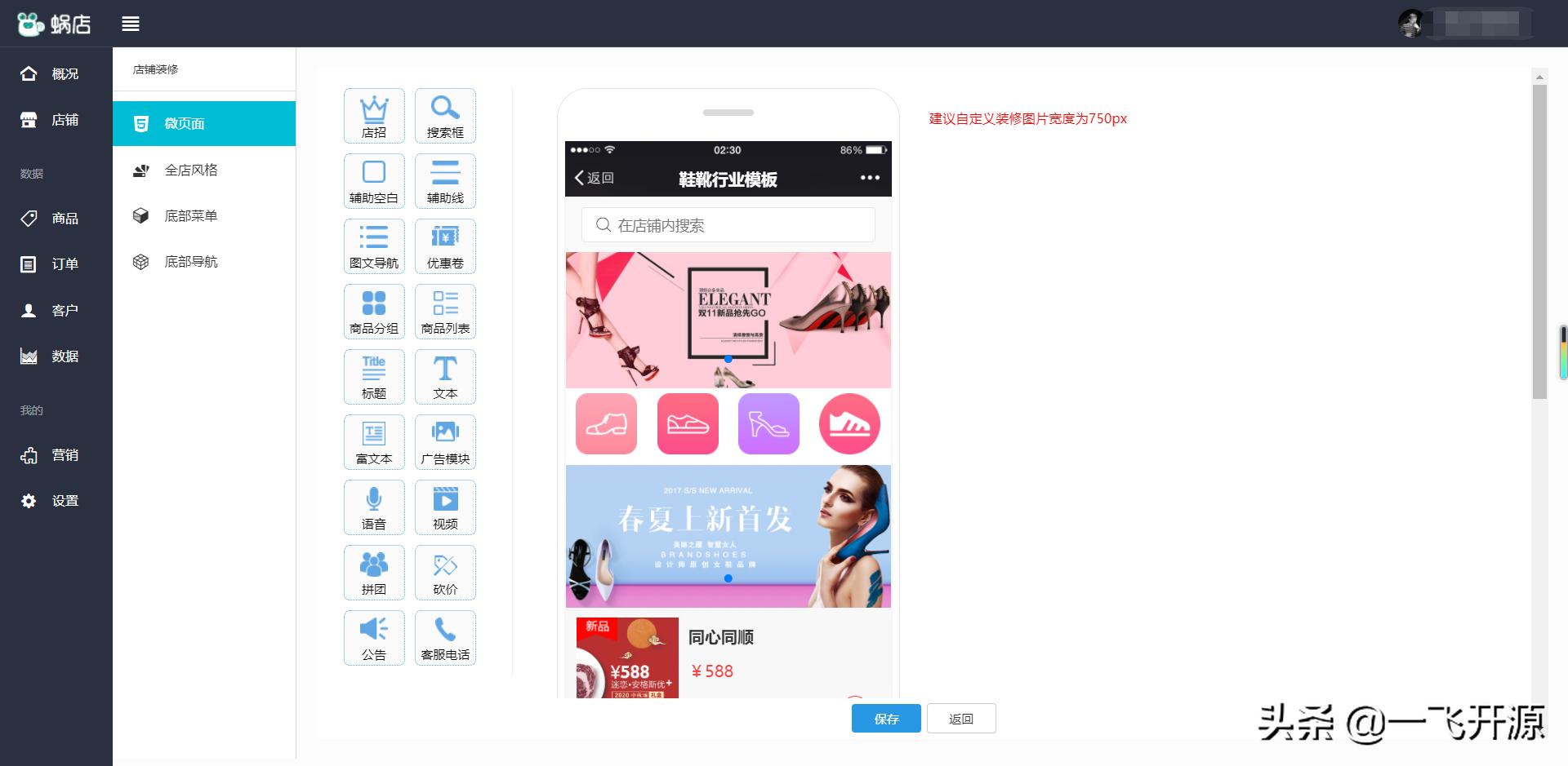商城微信小程序saas开发教程,开源微信电商小程序