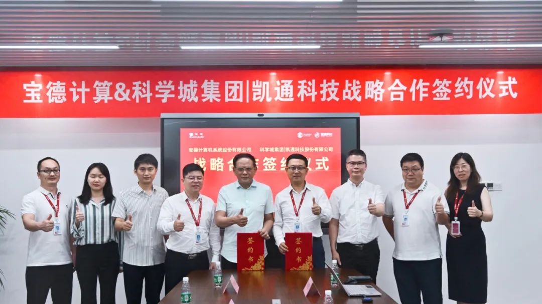 周四重磅：宝德计算凯通科技，签约