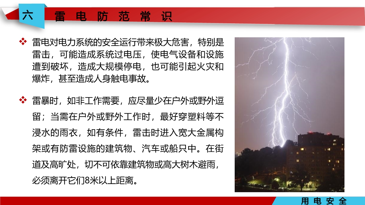 宸ュ巶瀹夊叏鐢ㄧ數鍩硅璇句欢ppt,鐢靛伐瀹夊叏鐢ㄧ數ppt妯℃澘