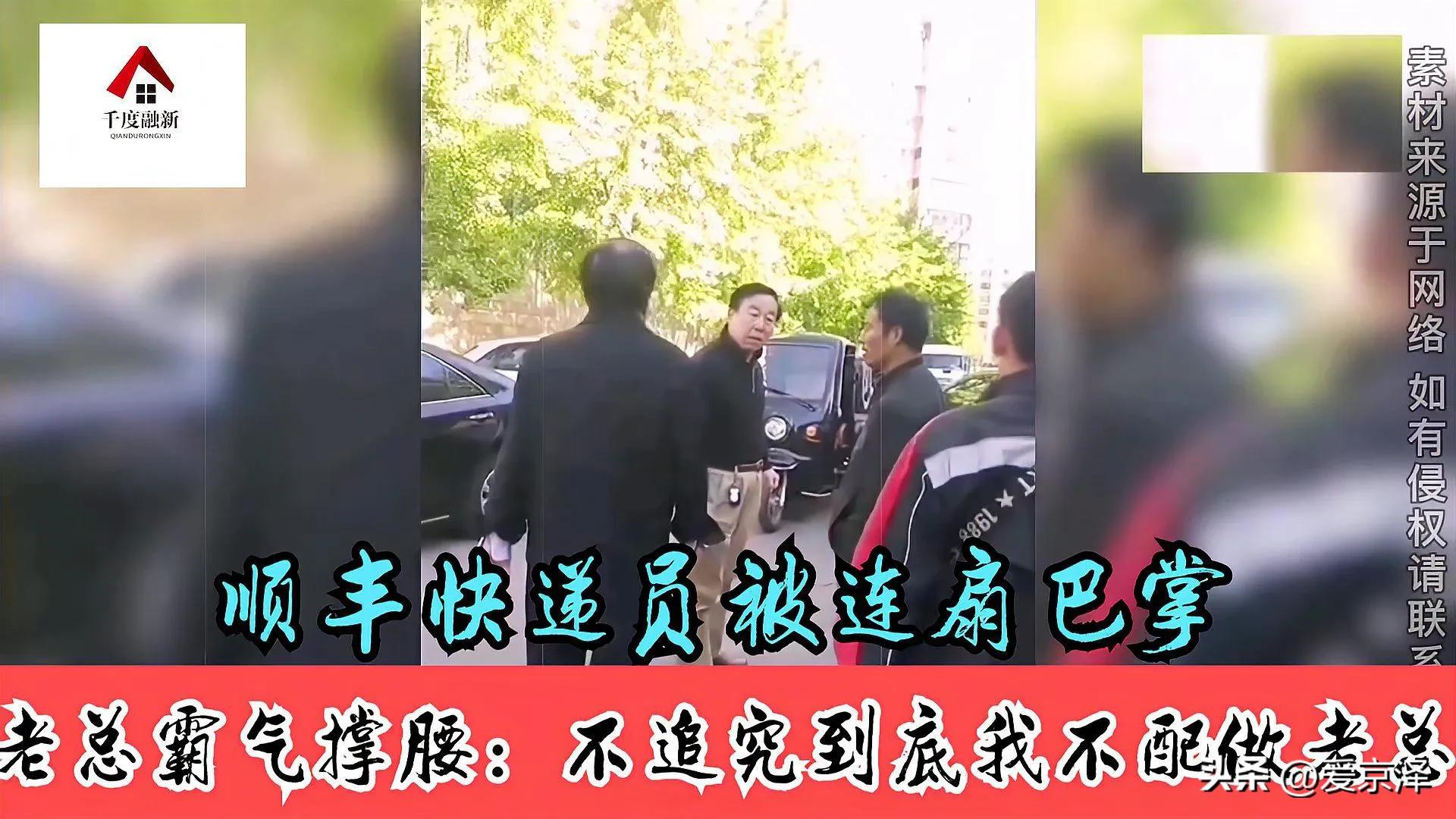 评价顺丰快递员被打耳光后续,顺丰快递员被狂扇耳光