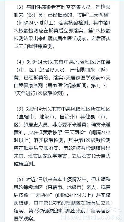 安徽16市出入政策（附各县区疫情防控咨询热线）