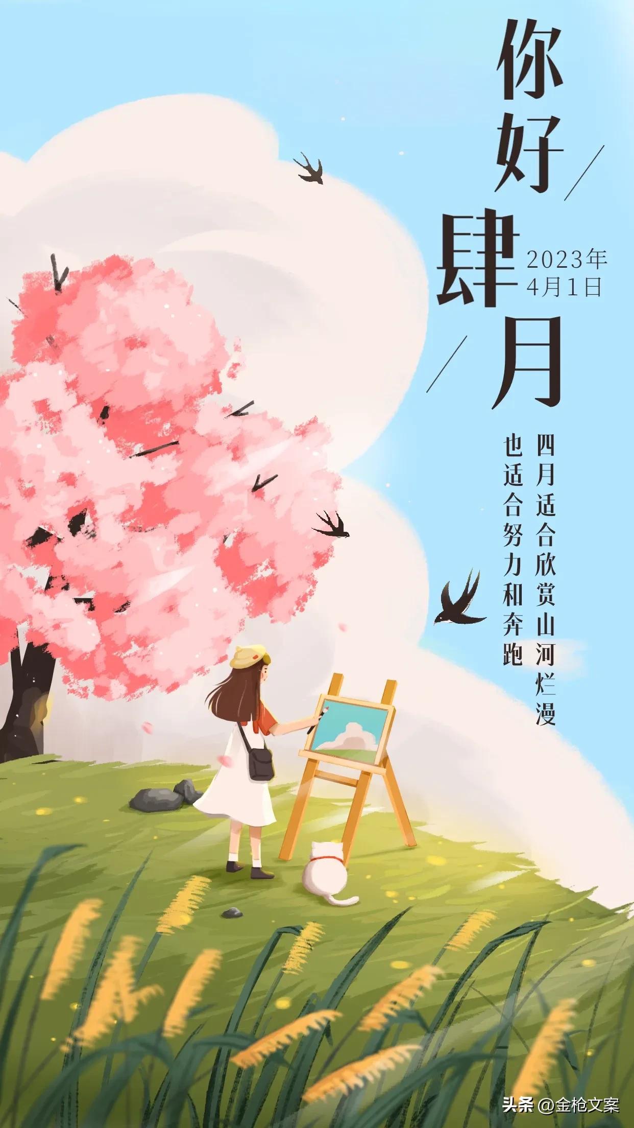 三月再见四月你好说说文案自拍,三月再见四月你好精辟文案